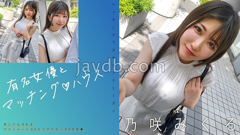 MAG-072 จับคู่กับนักแสดงชื่อดัง ♪ House Nozaki Mikuru