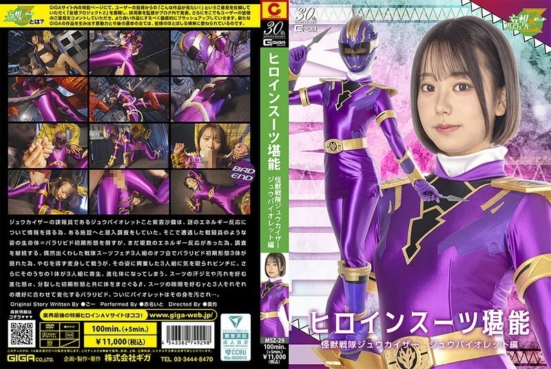 MSZ-029 นางเอกชุด Mastery Kaiju Sentai Zyukaiser Zyu Violet Edition Akana Ito