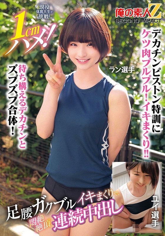 ORECS-400 นักศึกษาวิทยาลัยกีฬาคนปัจจุบันเข้ารับความท้าทาย! ลึก 1 ซม.! ยุ้ย นักวิ่งที่ตัวสั่นและตัวสั่นเมื่อเธอหลั่งซ้ำแล้วซ้ำเล่า ถึงจุดสุดยอดด้วยความเจ็บปวดและถึงจุดสุดยอดซ้ำแล้วซ้ำเล่า