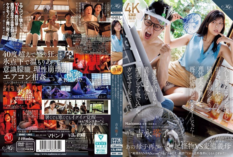 ROE-405 เป็นครั้งแรกที่แอร์เสียและควบคุมอุณหภูมิไม่ได้ ความแตกต่างของอุณหภูมิที่รุนแรงทำให้ฉันสูญเสียความรู้สึก และฉันก็กลายเป็นสัตว์ประหลาดที่แข็งตัวอีกครั้ง เพื่อบอกคุณว่าเกิดอะไรขึ้นต่อไป