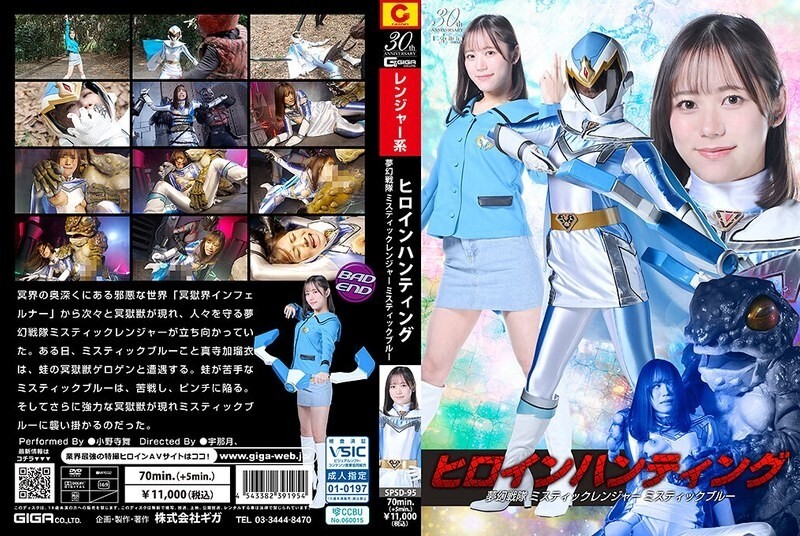 SPSD-095 นางเอกล่า Mugen Sentai Mystic Ranger Mystic Blue Onodera Mai