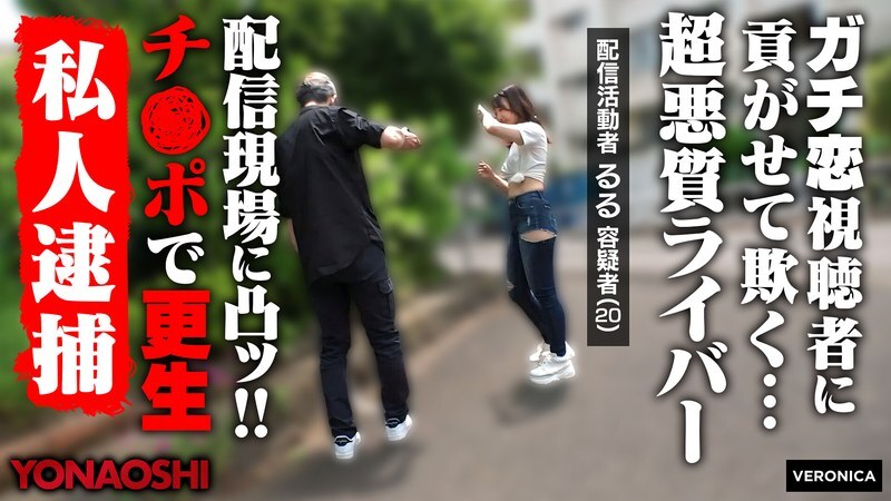 VRNC-062 Ruru สตรีมเมอร์ผู้มีส่วนร่วม