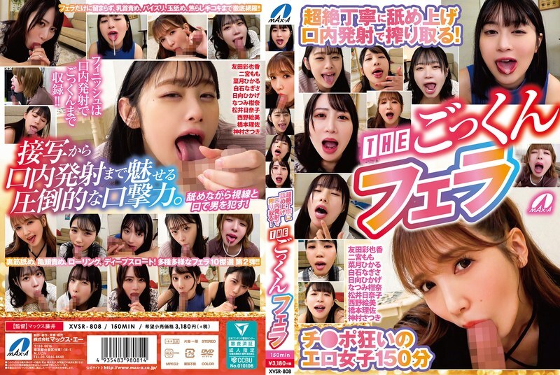 XVSR-808 เธอเลียมันและหลั่งในปากของเธอด้วยความระมัดระวังอย่างยิ่ง! น้ำเชื้อกลืนด้ง