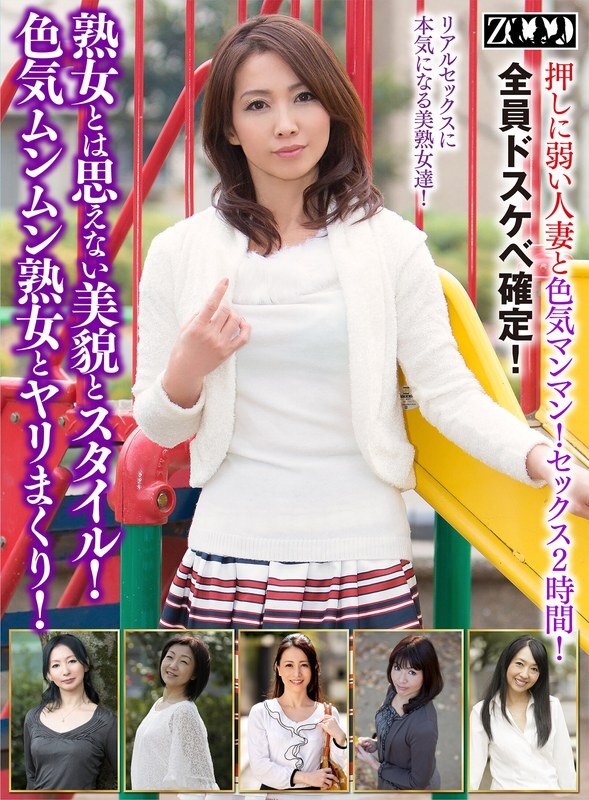 ZOOO-173 เธอมีความงามและสไตล์ที่คุณไม่คาดหวังจากผู้หญิงที่เป็นผู้ใหญ่! มีเซ็กส์กับผู้หญิงที่เซ็กซี่คนนี้!