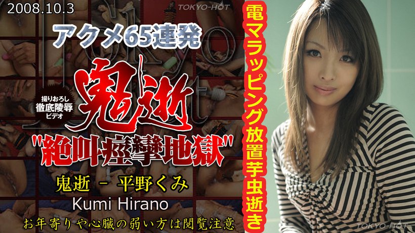 n0368 โตเกียว ร้อนแรง ความตายของปีศาจ