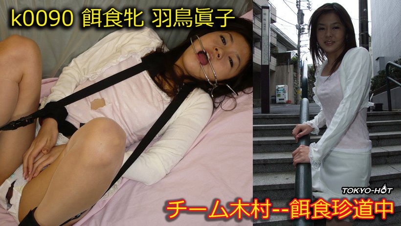 k0090 โตเกียว ออกไปล่าสุดฮอต! — มาโกะ ฮาโตริ