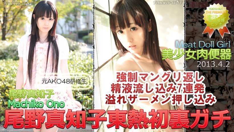 n0837 โตเกียว สาวตุ๊กตาเนื้อสุดฮอต