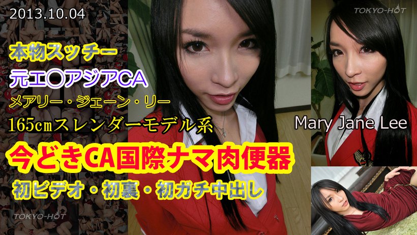 n0890 โตเกียว ร้อนแรง ไร้ยางอาย แคลิฟอร์เนีย