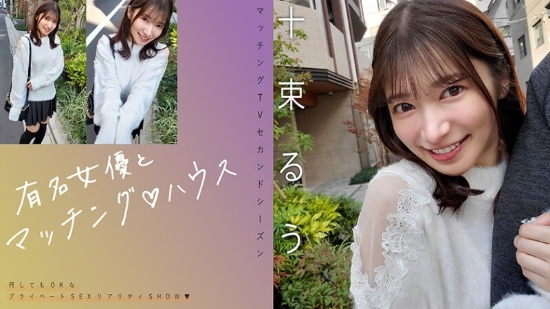 MAG-077 “จับคู่กับนักแสดงชื่อดัง ♪ House Totsuka Ruu”: เว็บไซต์เผยแพร่วิดีโอสำหรับผู้ใหญ่ของ MGS Video