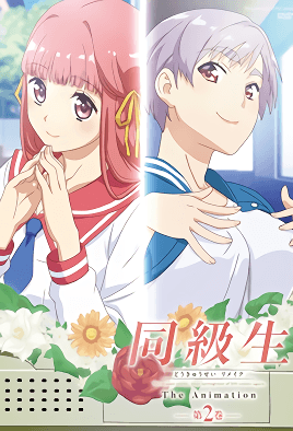 โดคิวเซย์ รีเมค 2