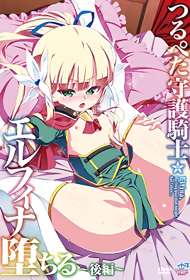 สึรุเปตะ ชูโกะ คิชิ เอลฟิน่า โอจิรุ 2