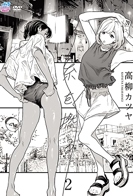 อิโตะ โอ โยรุ 2