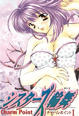 Charm Point ตอนที่ : Rondo ของน้องสาว ตอนที่ 1