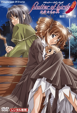 นกกระพือ ตอนที่: Tenshi-tachi no Tsubasa ตอนที่ 2